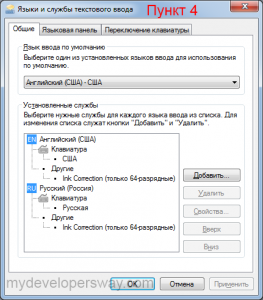 Смена раскладки клавиатуры и языка ввода в Windows. Пункт пошаговой инструкции 4