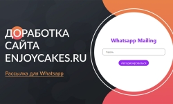 Cервис рассылки Whatsapp