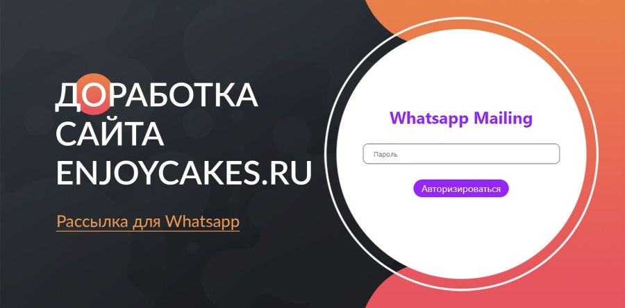 Cервис рассылки Whatsapp