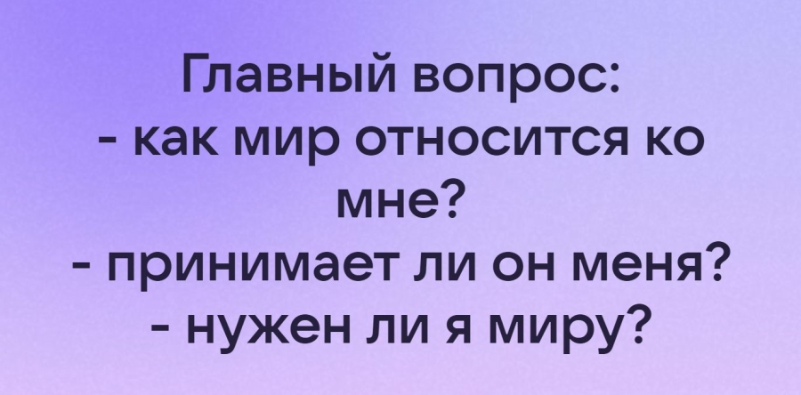 Главный вопрос человека